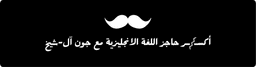 المذيعين الانجليزيين المحترفين يرتكبون خطأ كل دقيقة
